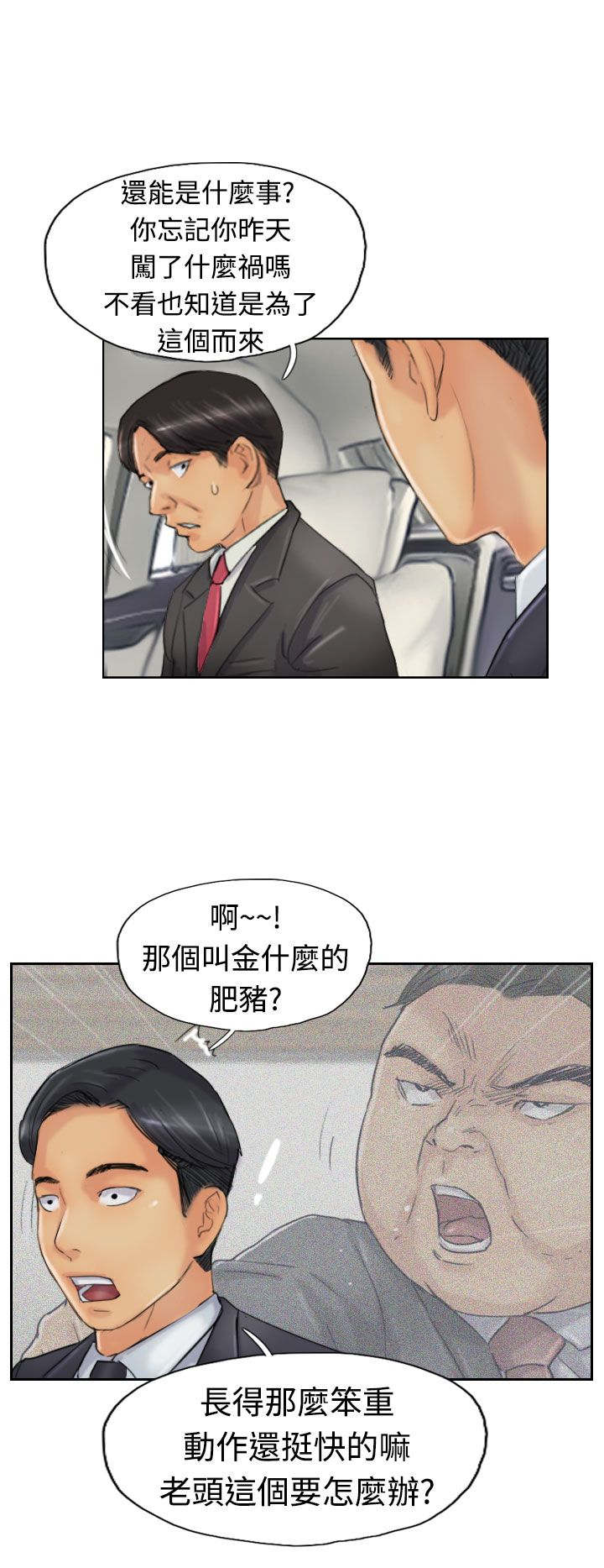 冒牌会长漫画,第39章：记者1图