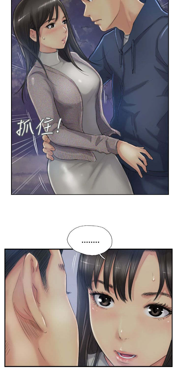 冒牌会长漫画,第22章：夜遇5图