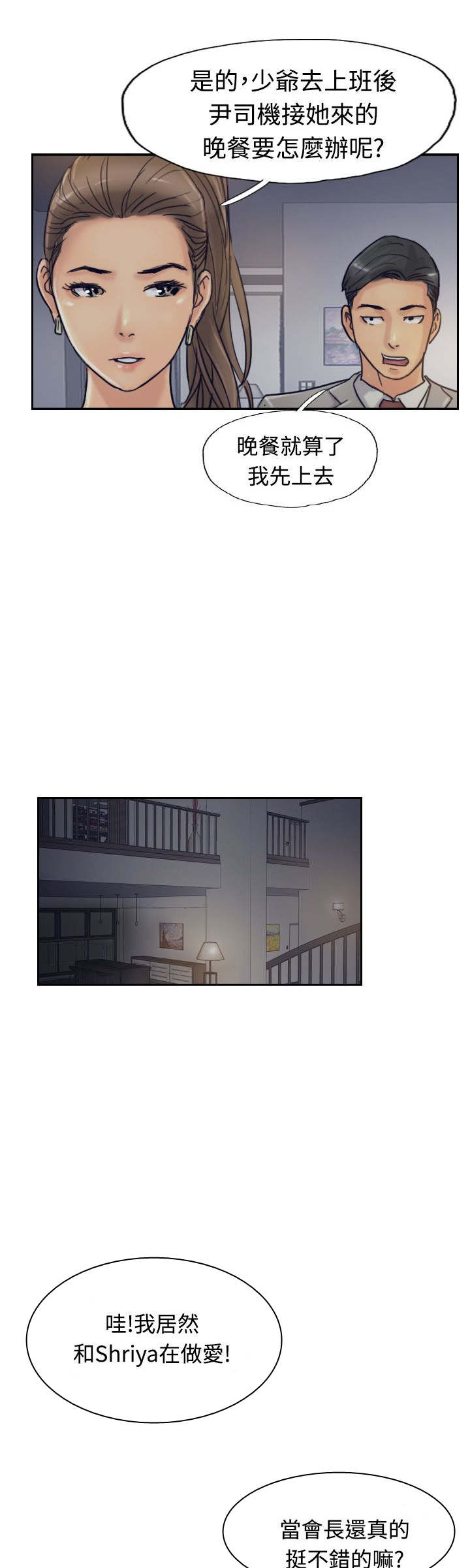 冒牌会长漫画,第30章：观点2图