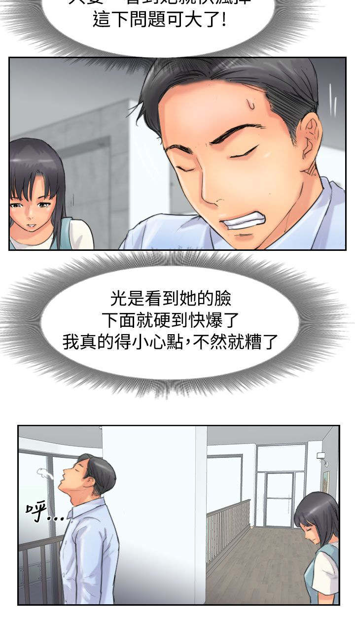 冒牌会长漫画,第75章：隐晦的危机1图