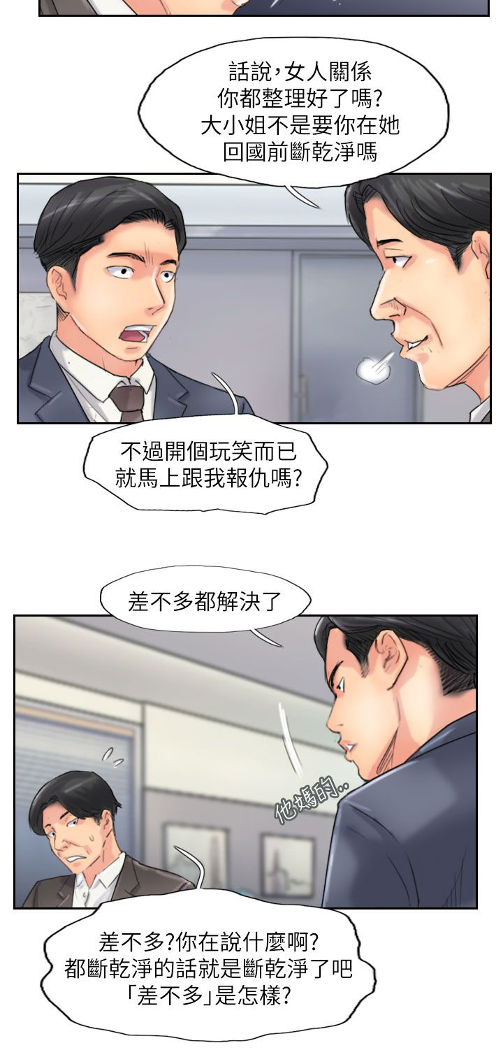 冒牌会长漫画,第89章：后续5图