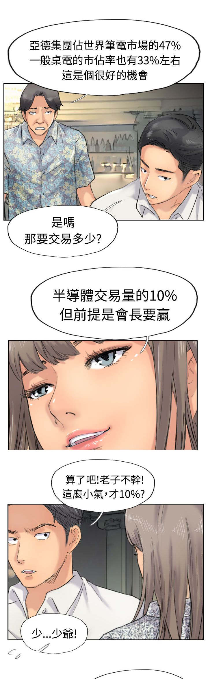 冒牌会长漫画,第59章：乌龙2图