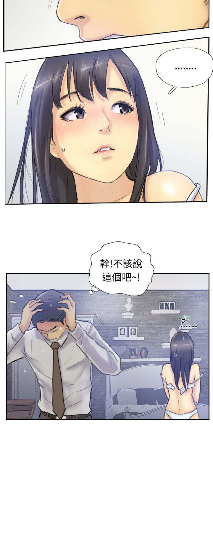 冒牌会长漫画,第12章：尴尬境地2图
