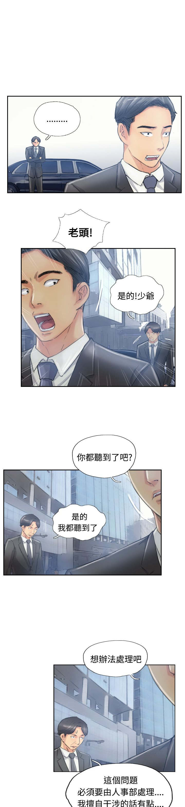 冒牌会长漫画,第16章：抗议3图