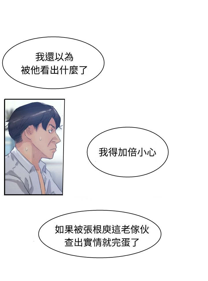 冒牌会长漫画,第28章：会议1图