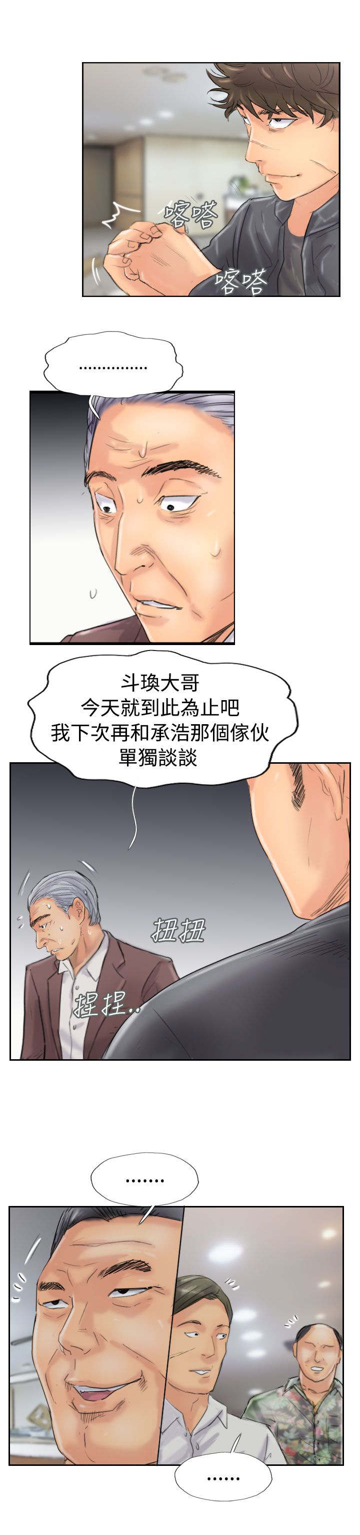 冒牌会长漫画,第71章：被摆了一道5图
