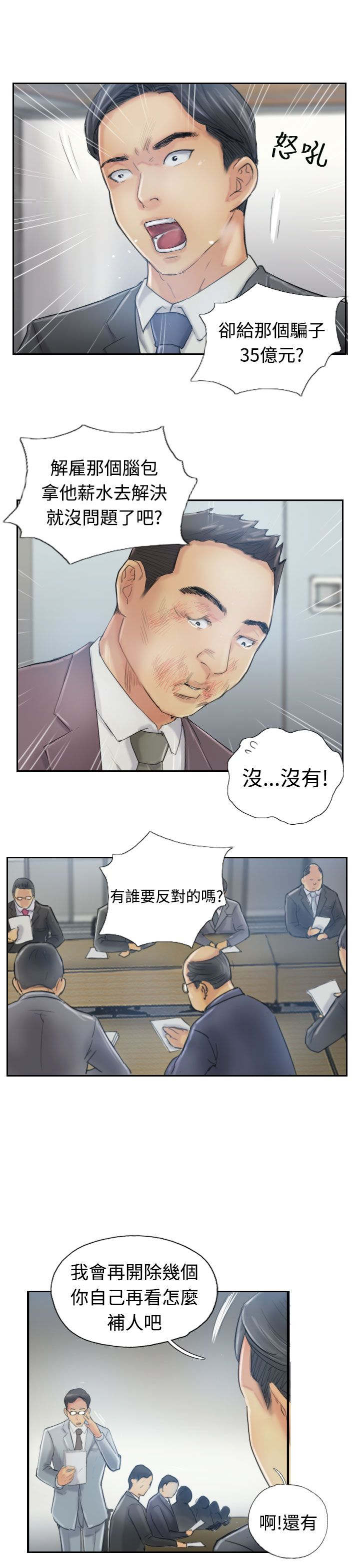冒牌会长漫画,第19章：解决1图