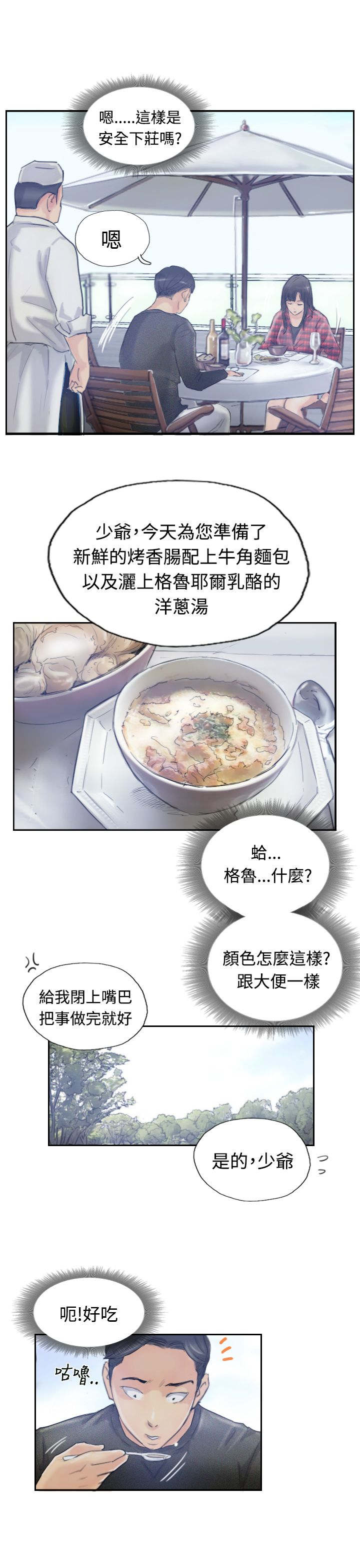 冒牌会长漫画,第15章：费用1图