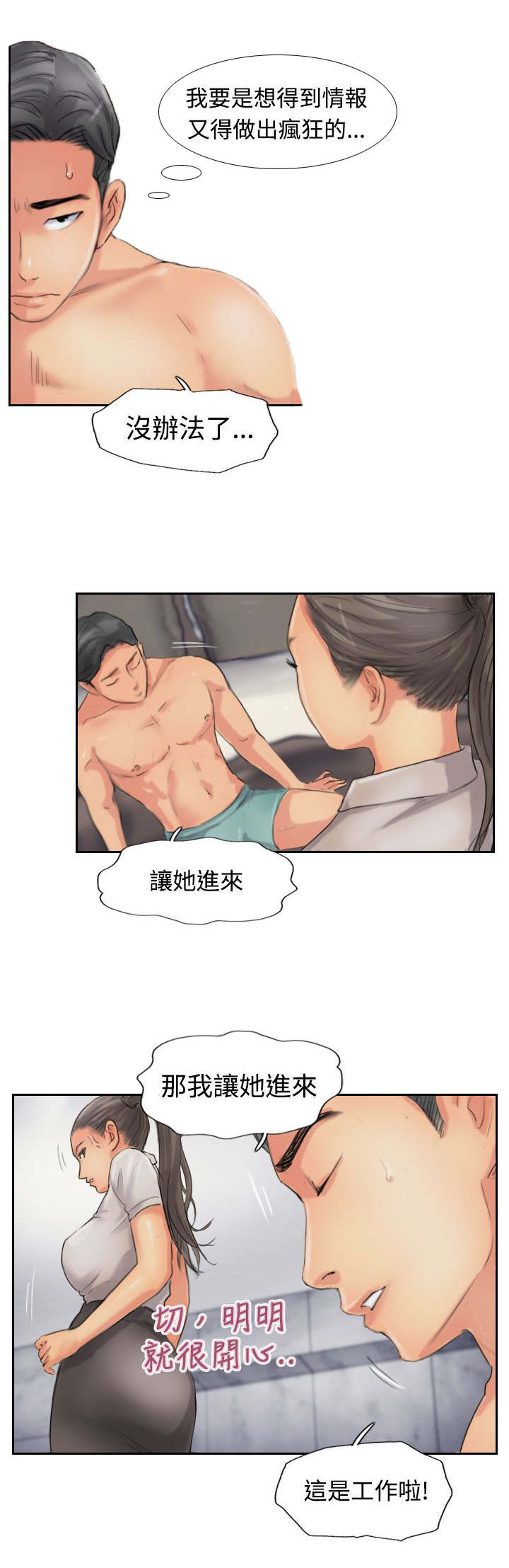 冒牌会长漫画,第80章：制服1图
