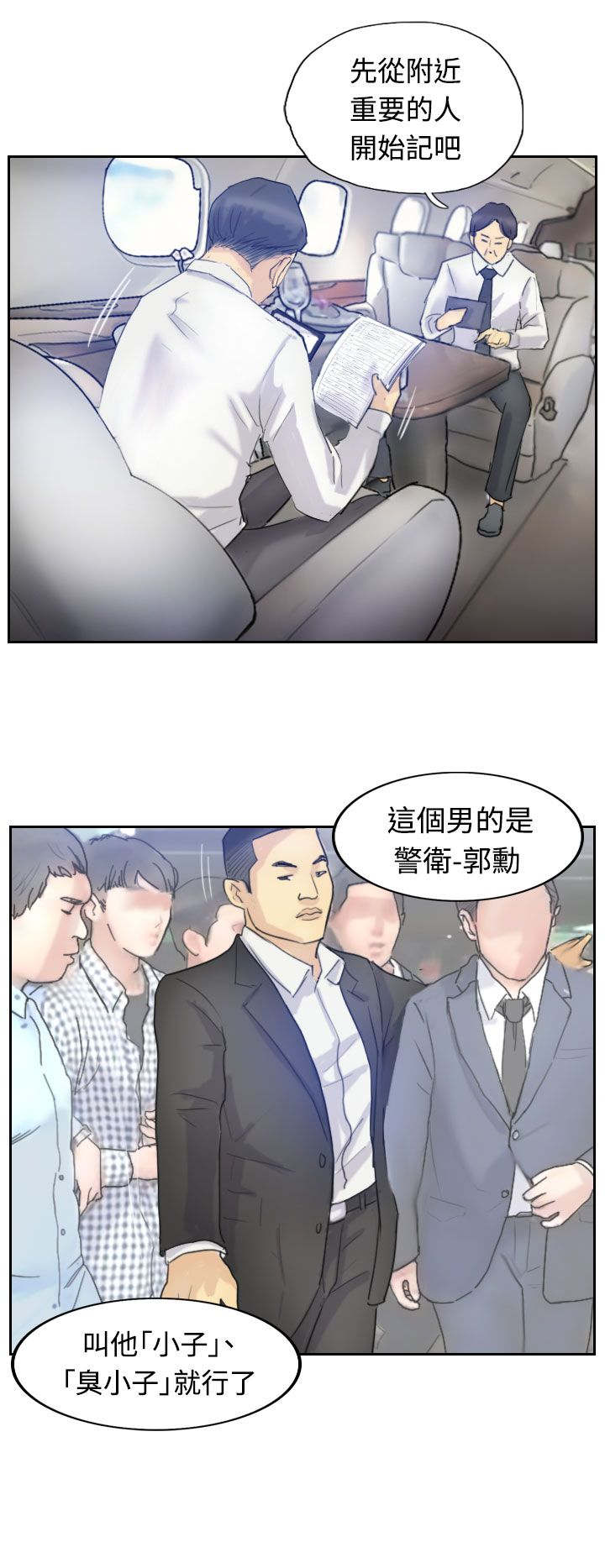冒牌会长漫画,第10章：妹妹4图