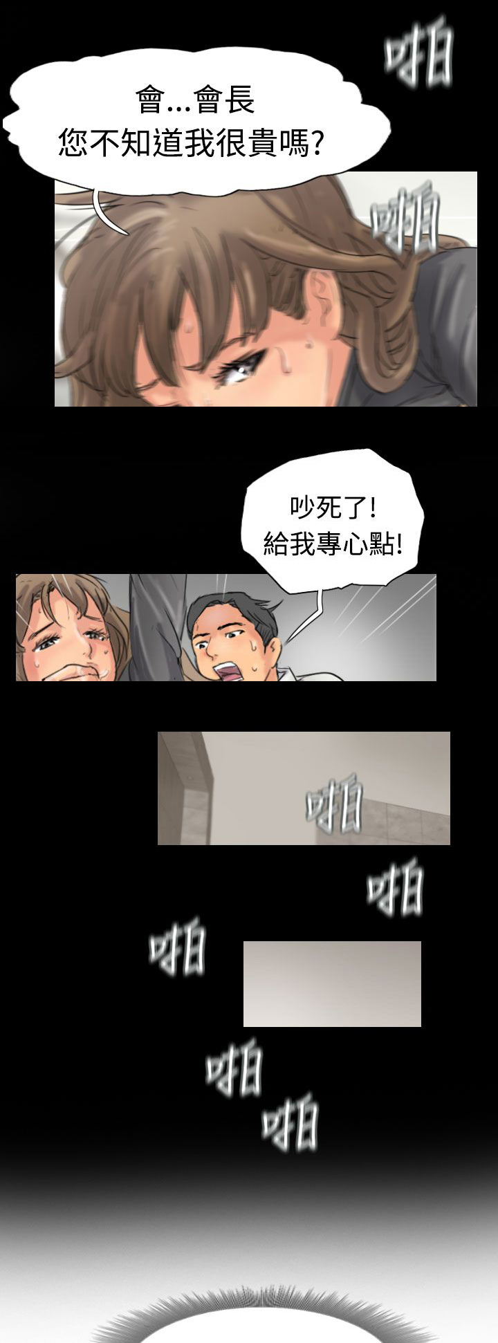 冒牌会长漫画,第53章：怎么知道3图