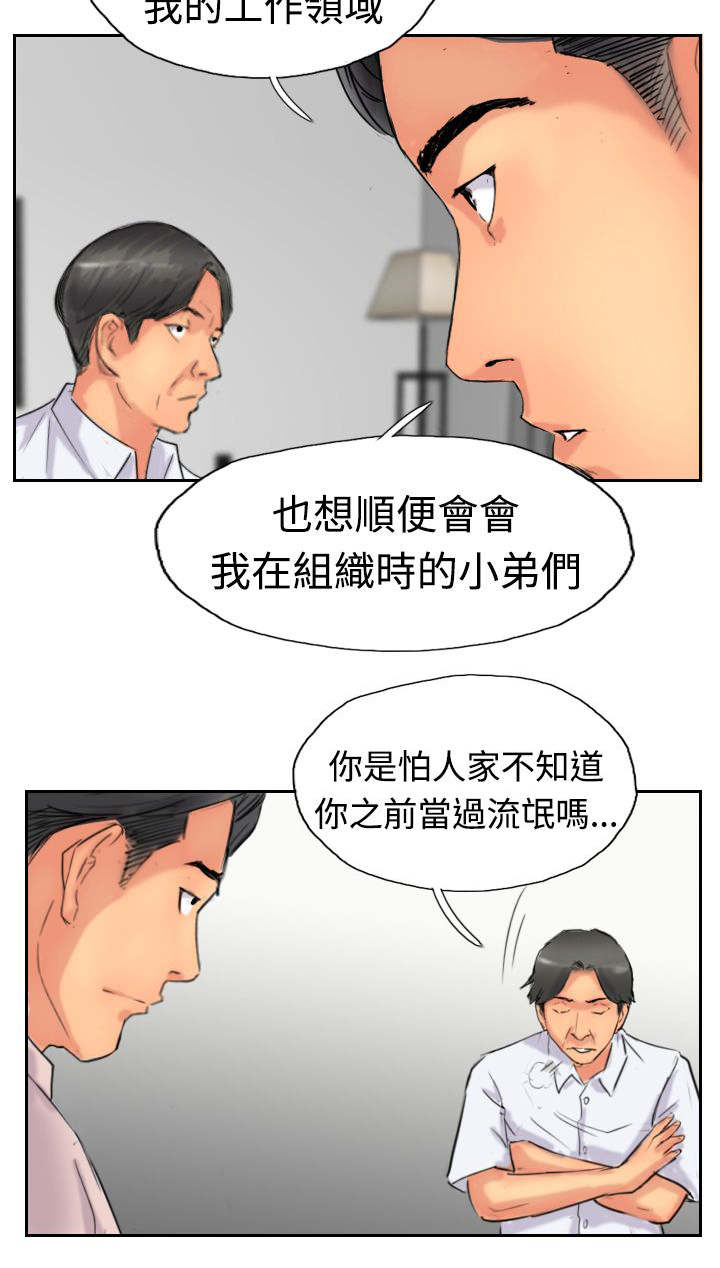 冒牌会长漫画,第61章：陌生来电1图