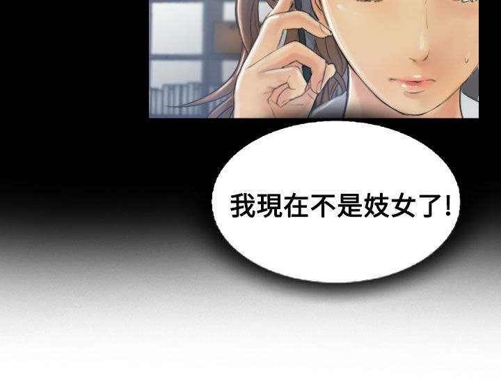 冒牌会长漫画,第18章：不堪5图