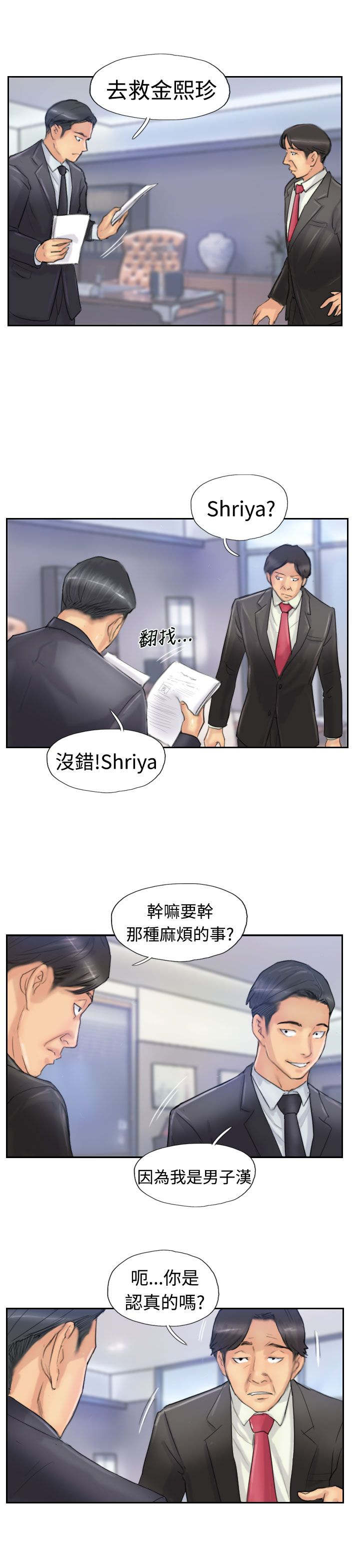 冒牌会长漫画,第42章：限时营救1图