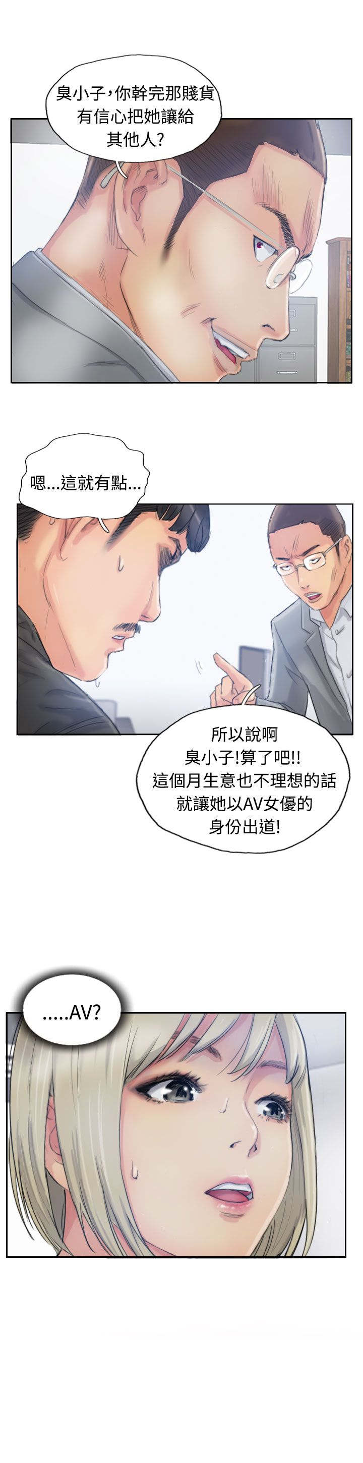 冒牌会长漫画,第25章：恐吓5图