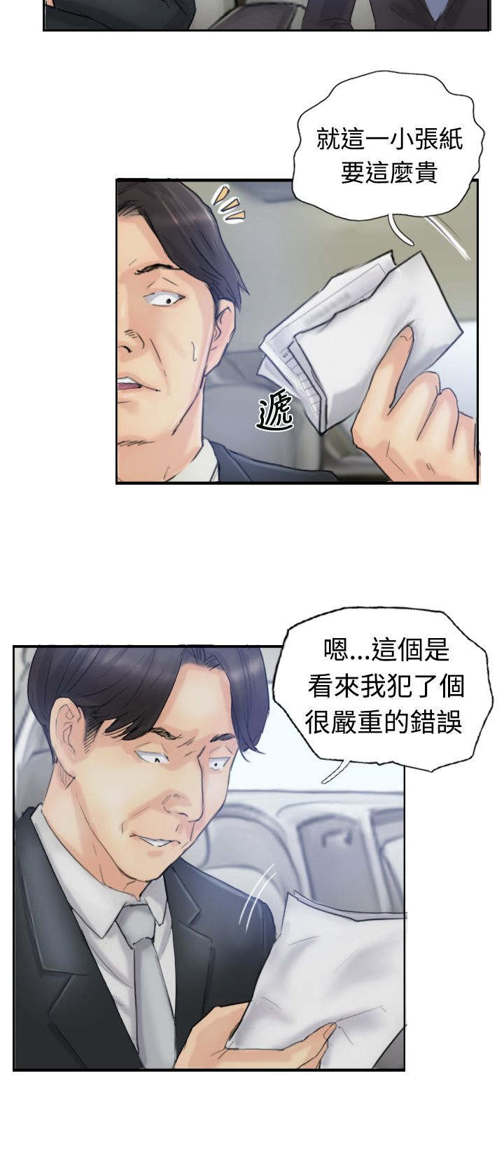 冒牌会长漫画,第15章：费用1图