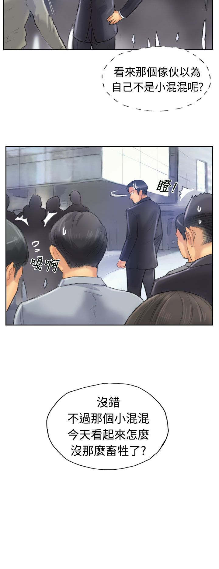 冒牌会长漫画,第40章：摆平4图