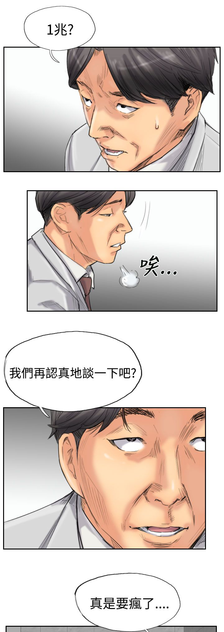冒牌会长漫画,第53章：怎么知道2图