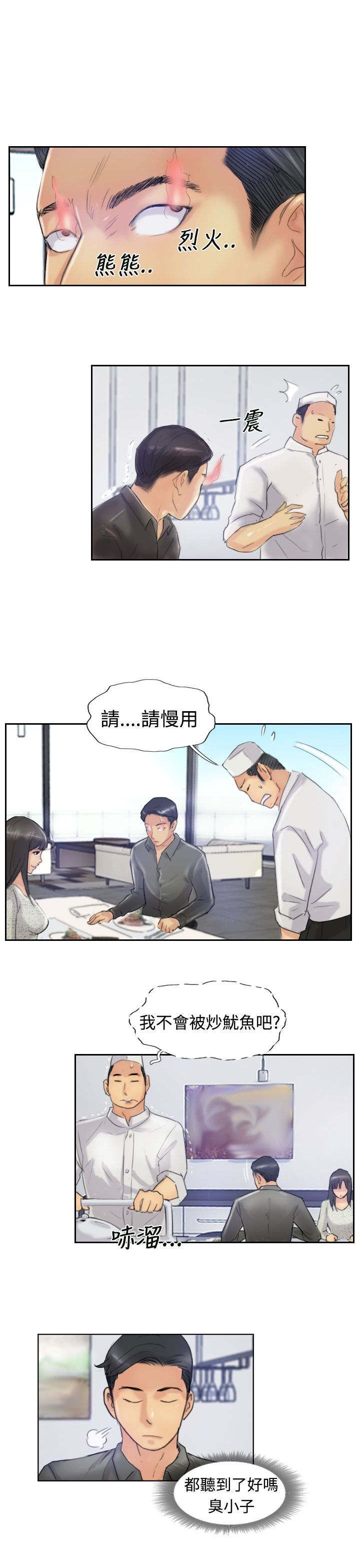 冒牌会长漫画,第35章：奇怪的妹妹3图