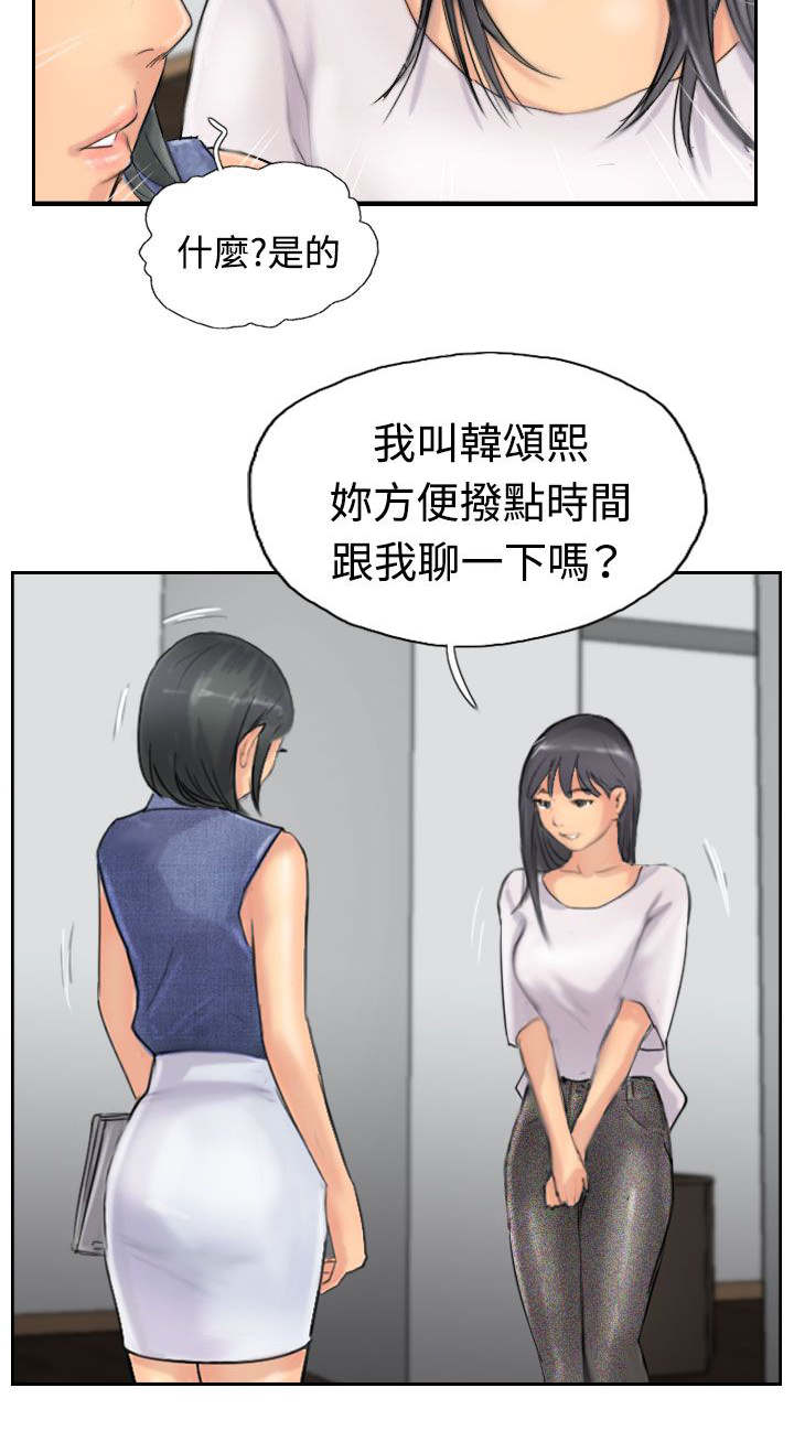冒牌会长漫画,第63章：聊一下5图