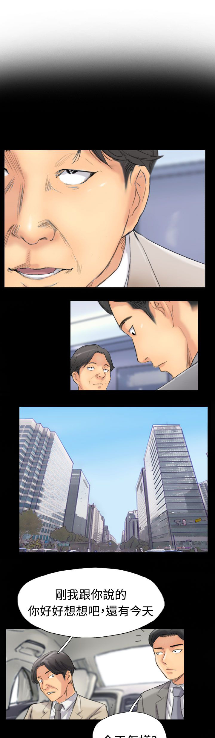 冒牌会长漫画,第53章：怎么知道1图