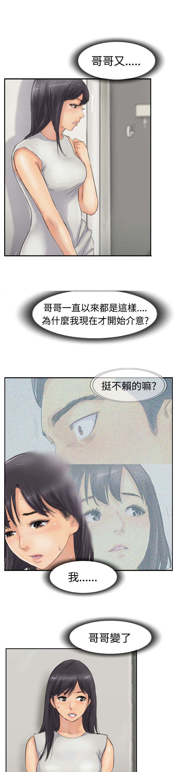 冒牌会长漫画,第46章：变了1图