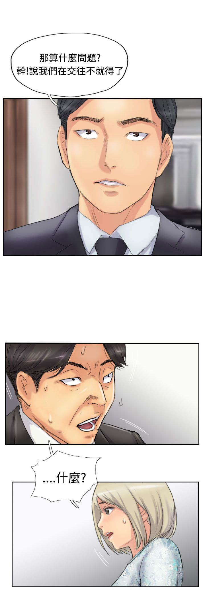 冒牌会长漫画,第44章：交往2图