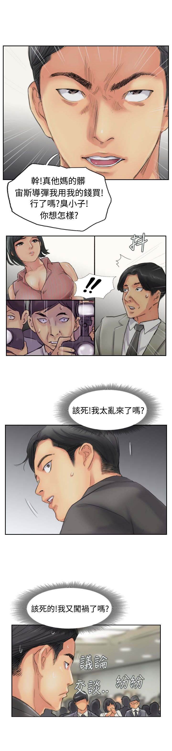 冒牌会长漫画,第78章：暗藏杀机1图