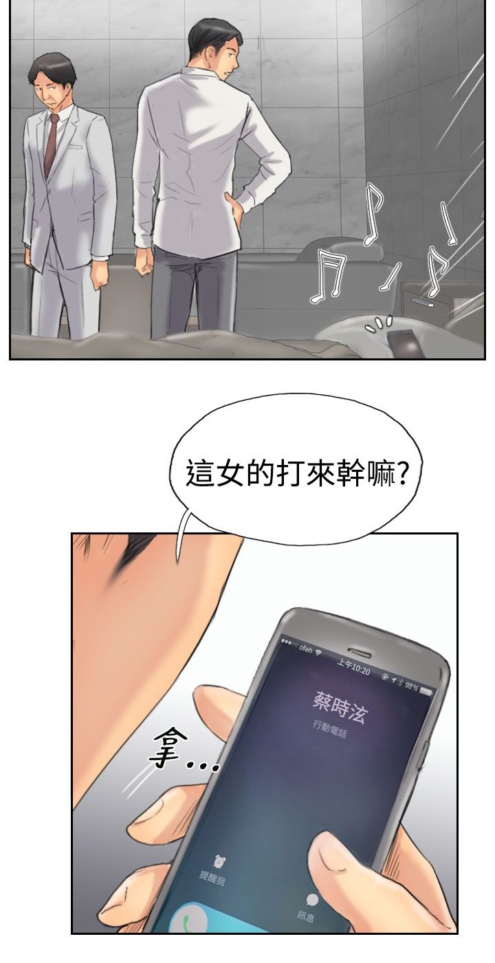 冒牌会长漫画,第53章：怎么知道5图