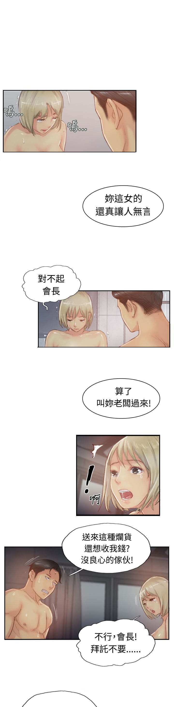 冒牌会长漫画,第31章：原因1图