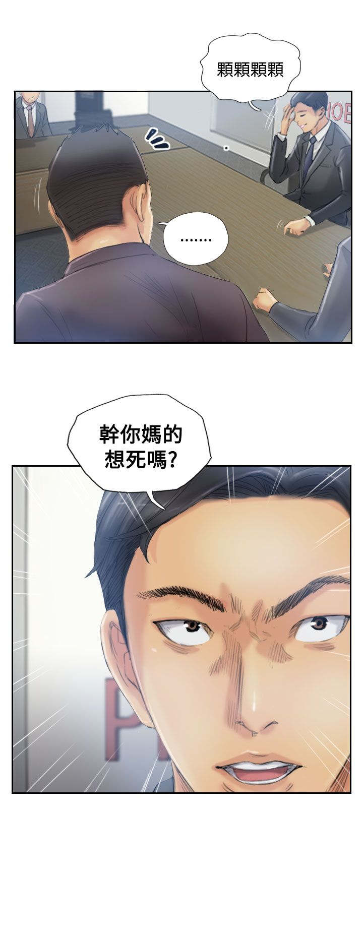 冒牌会长漫画,第18章：不堪4图