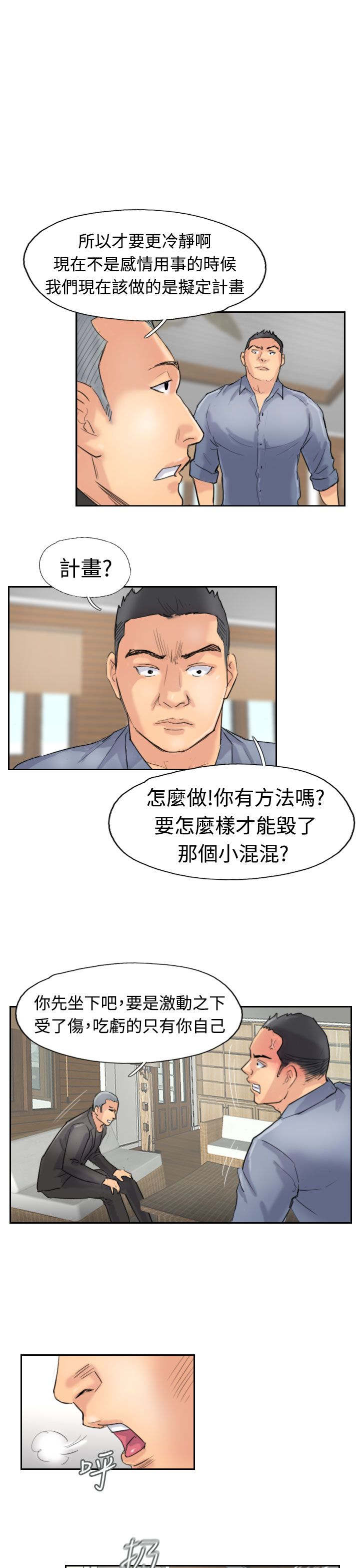 冒牌会长漫画,第45章：计划5图