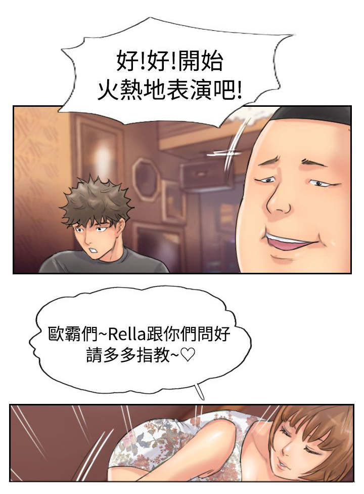 冒牌会长漫画,第67章：叫人4图