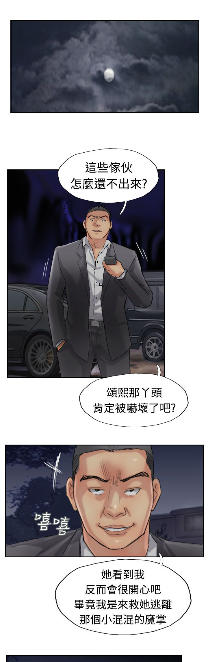 冒牌会长漫画,第52章：调查5图