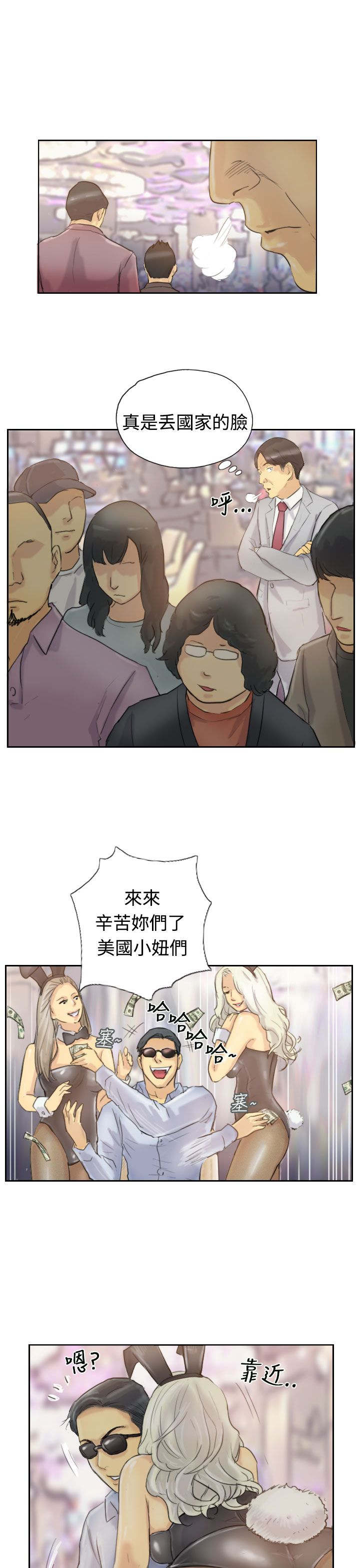 冒牌会长漫画,第9章：替身的好处4图