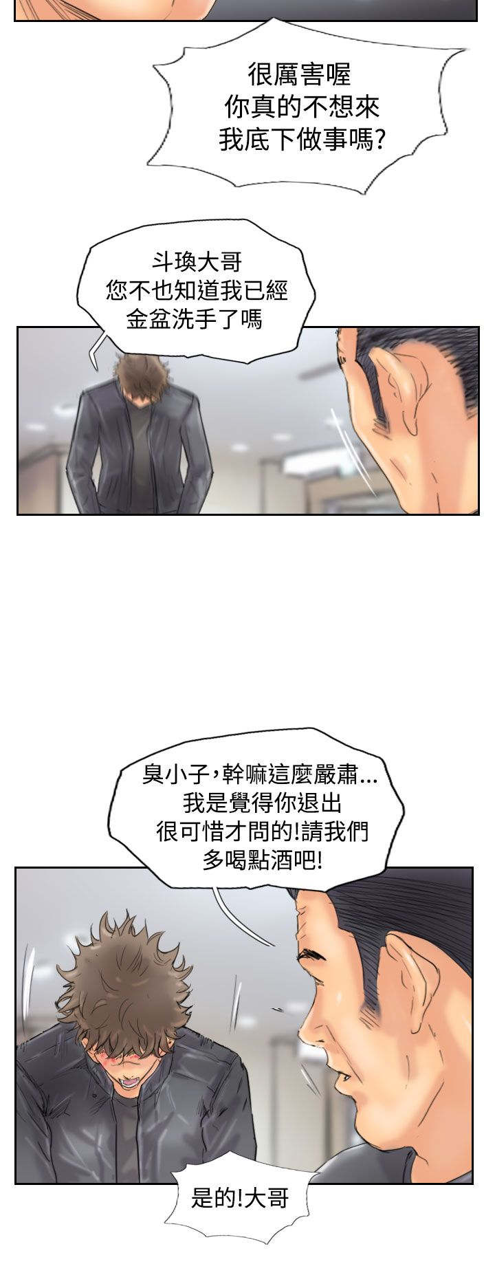 冒牌会长漫画,第72章：击败3图