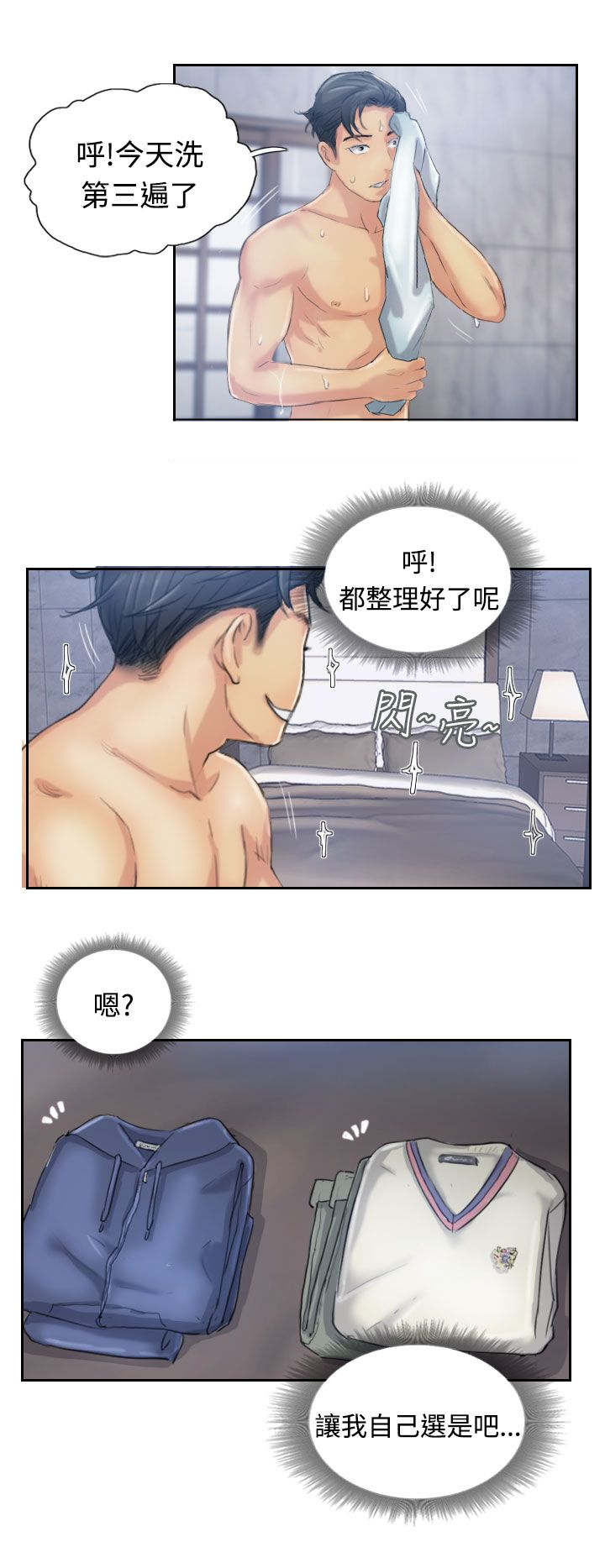 冒牌会长漫画,第21章：奇怪的妹妹5图