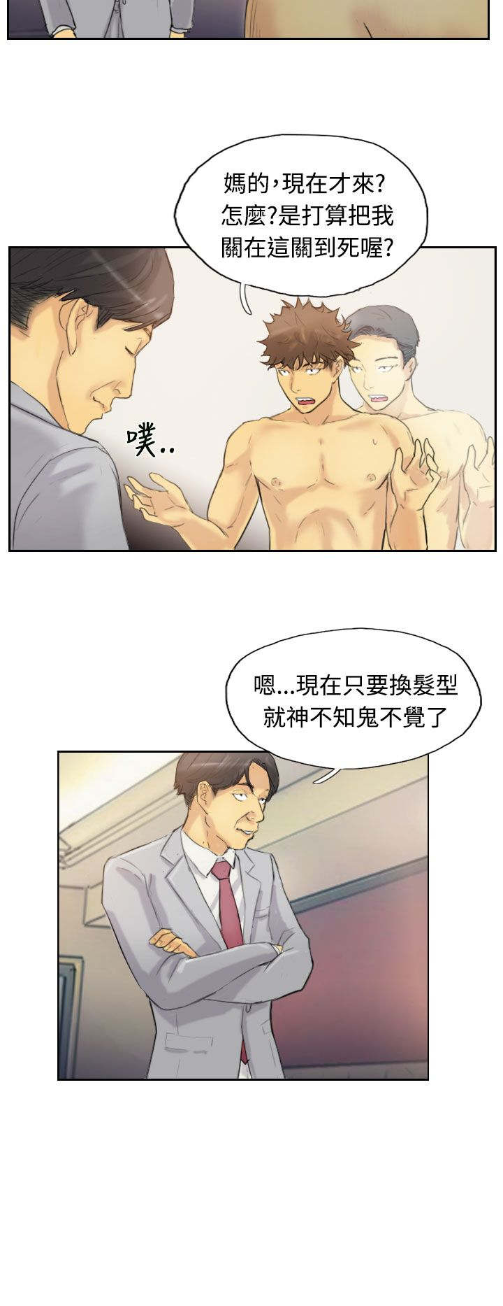 冒牌会长漫画,第9章：替身的好处1图
