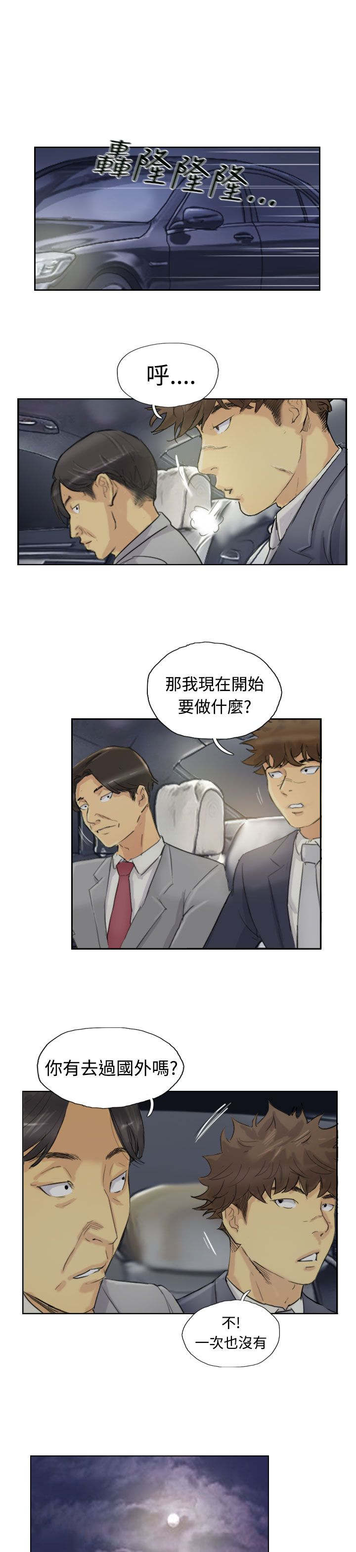 冒牌会长漫画,第8章：出国3图