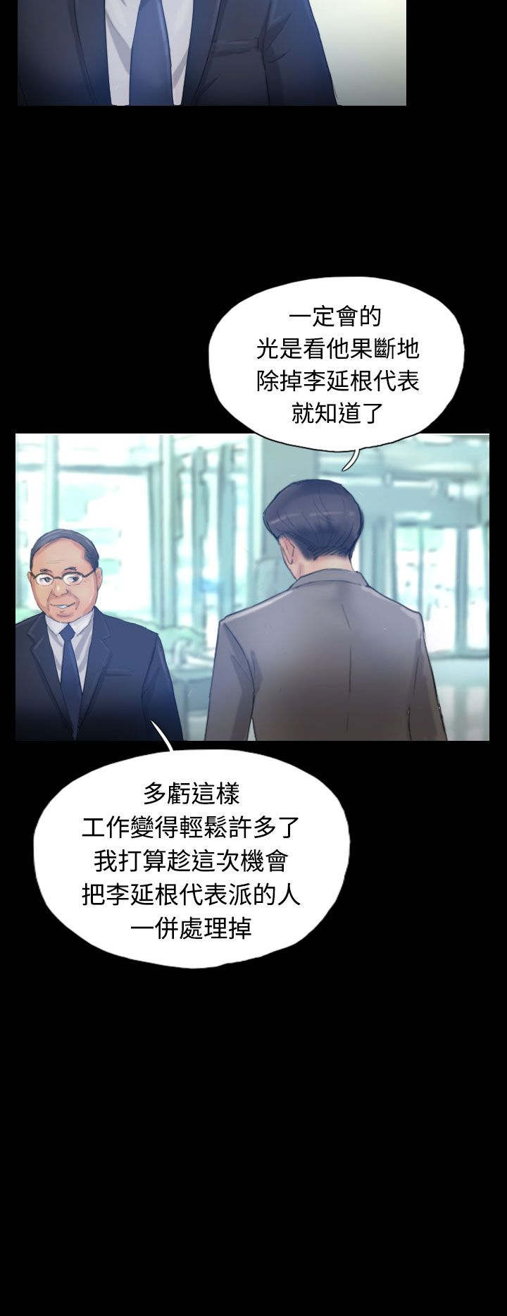 冒牌会长漫画,第28章：会议4图