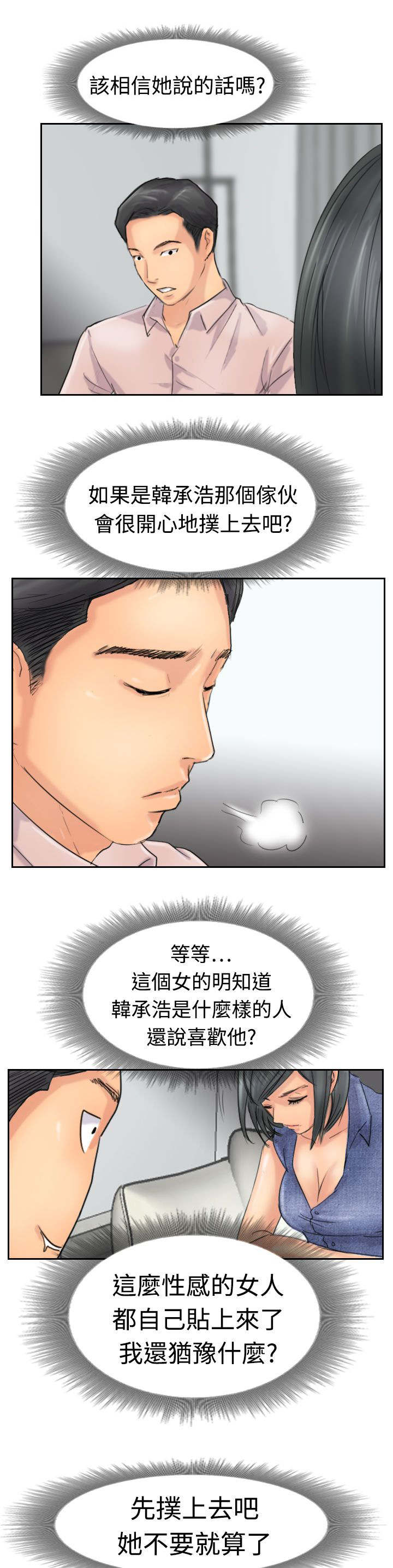 冒牌会长漫画,第63章：聊一下3图