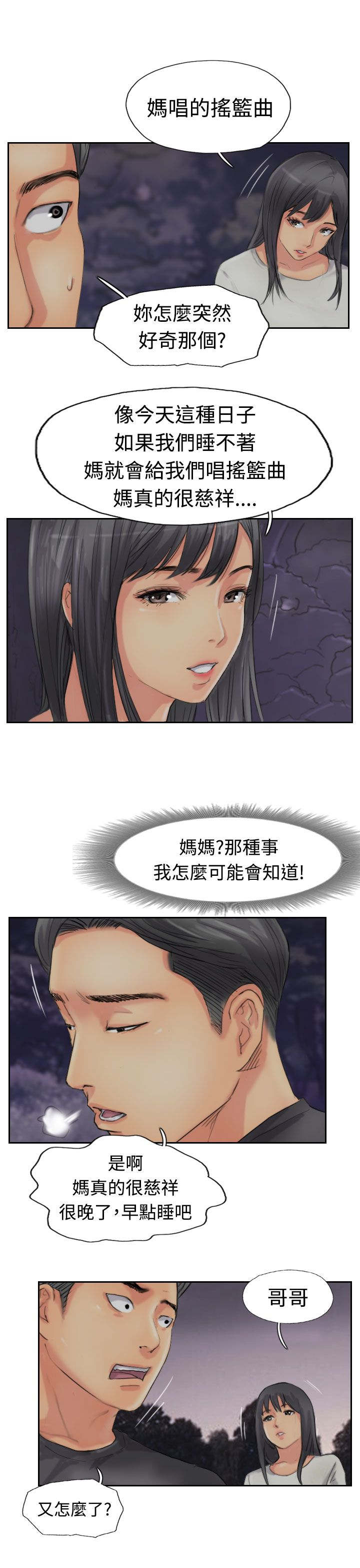 冒牌会长漫画,第80章：制服2图
