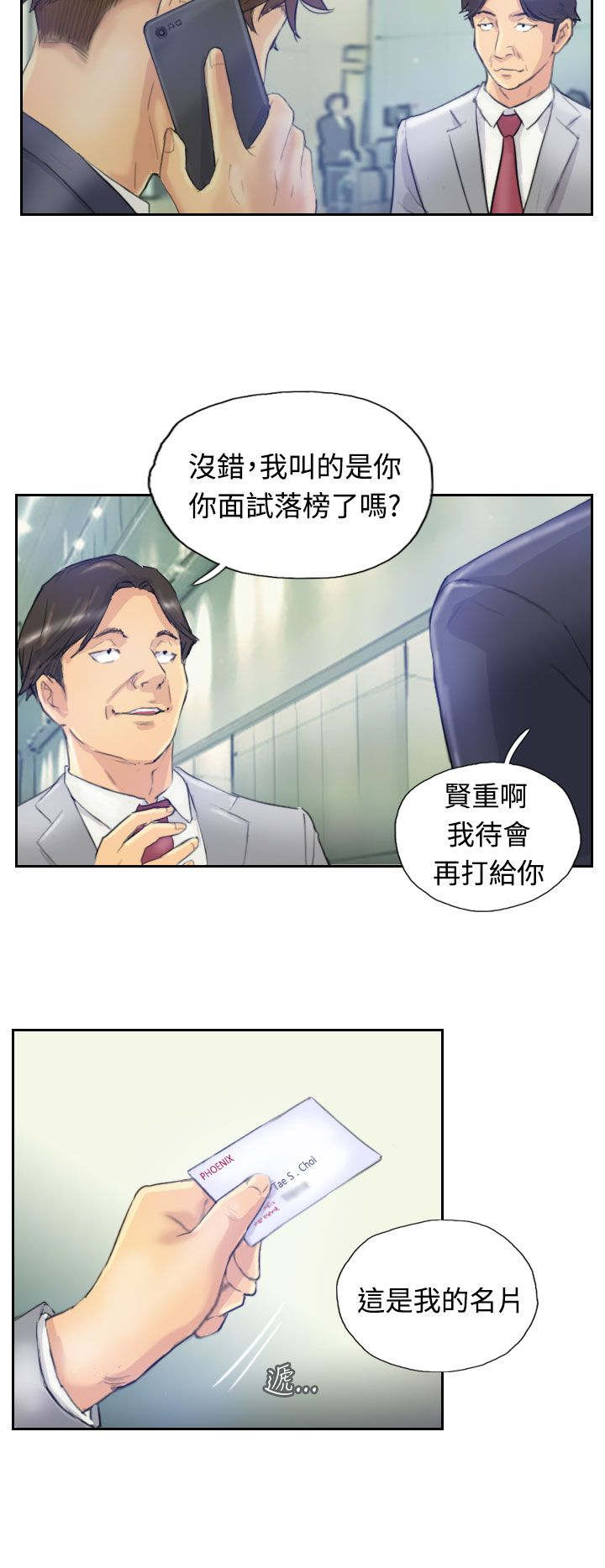 冒牌会长漫画,第6章：柳暗花明4图
