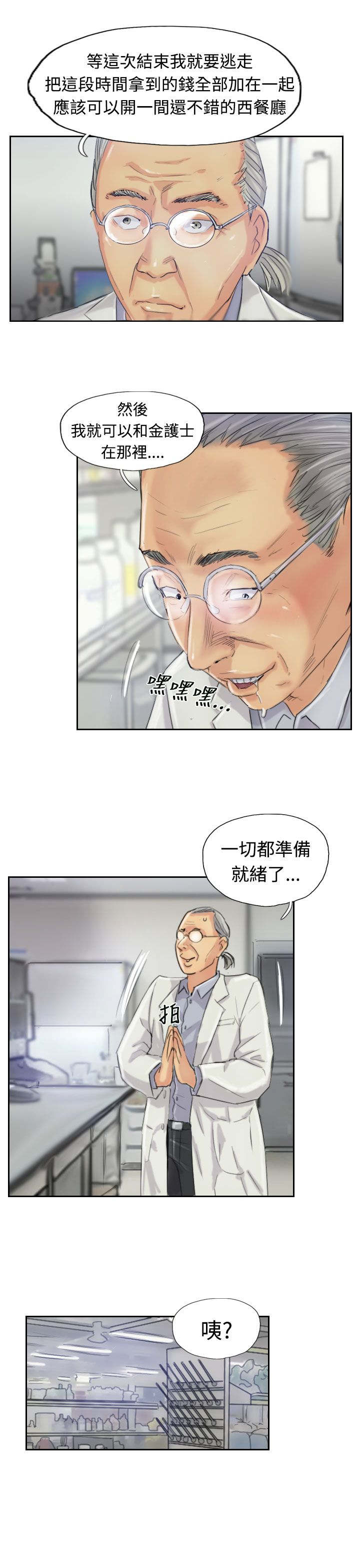 冒牌会长漫画,第36章：变色的药剂2图