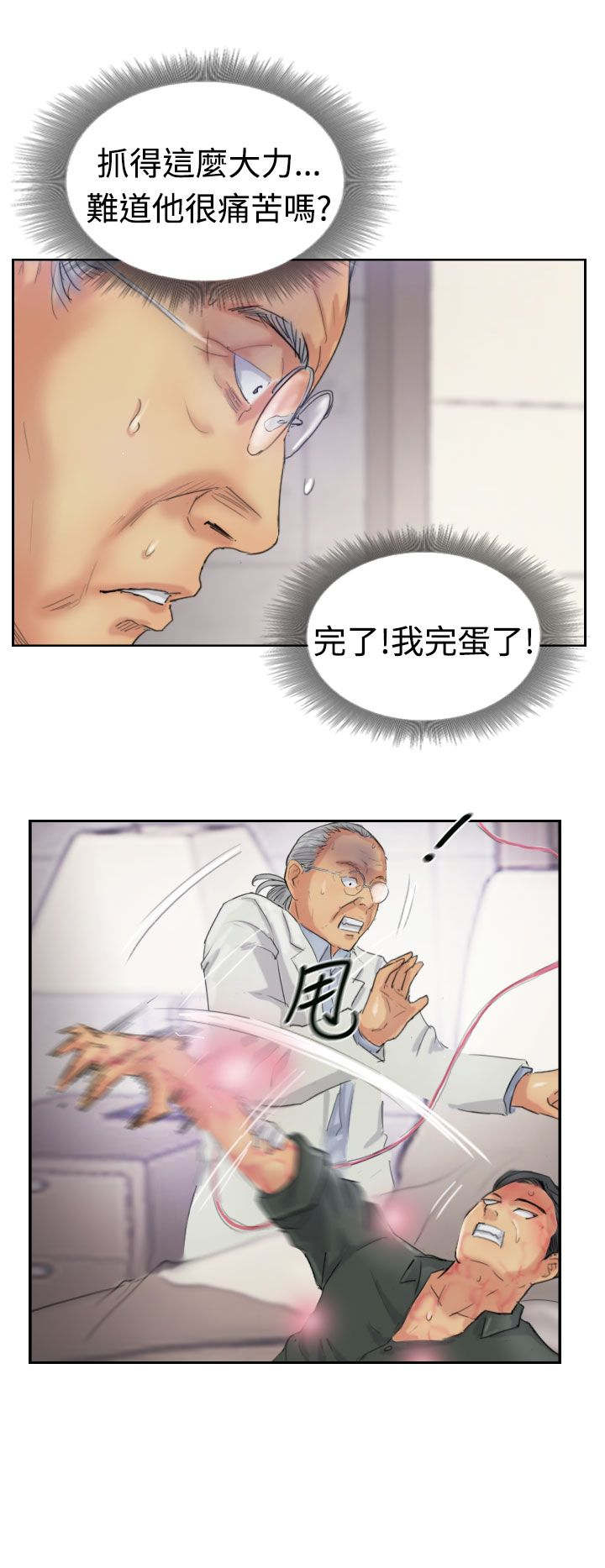 冒牌会长漫画,第37章：诡异的变化4图