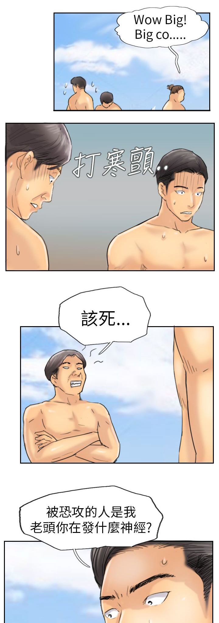 冒牌会长漫画,第57章：打賭5图