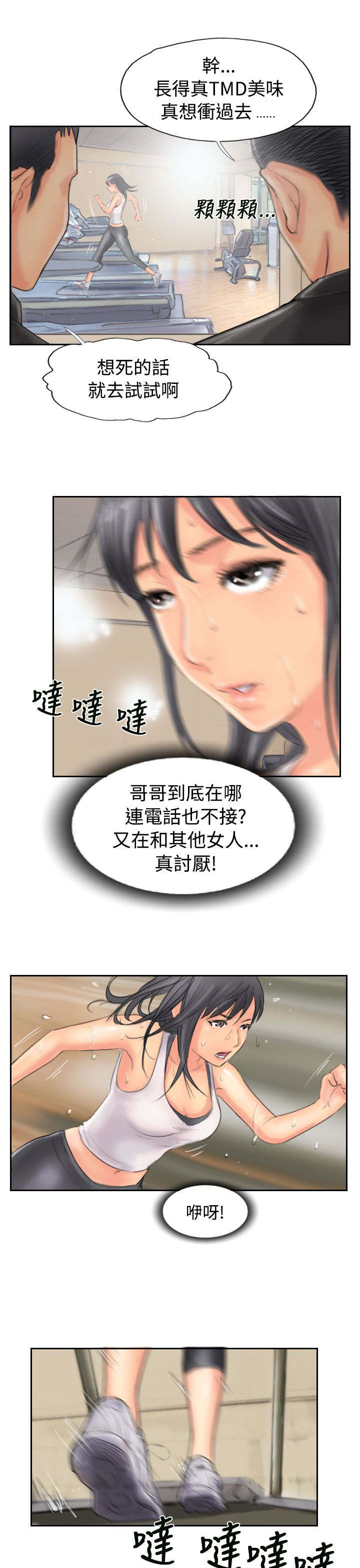 冒牌会长漫画,第73章：怀疑3图