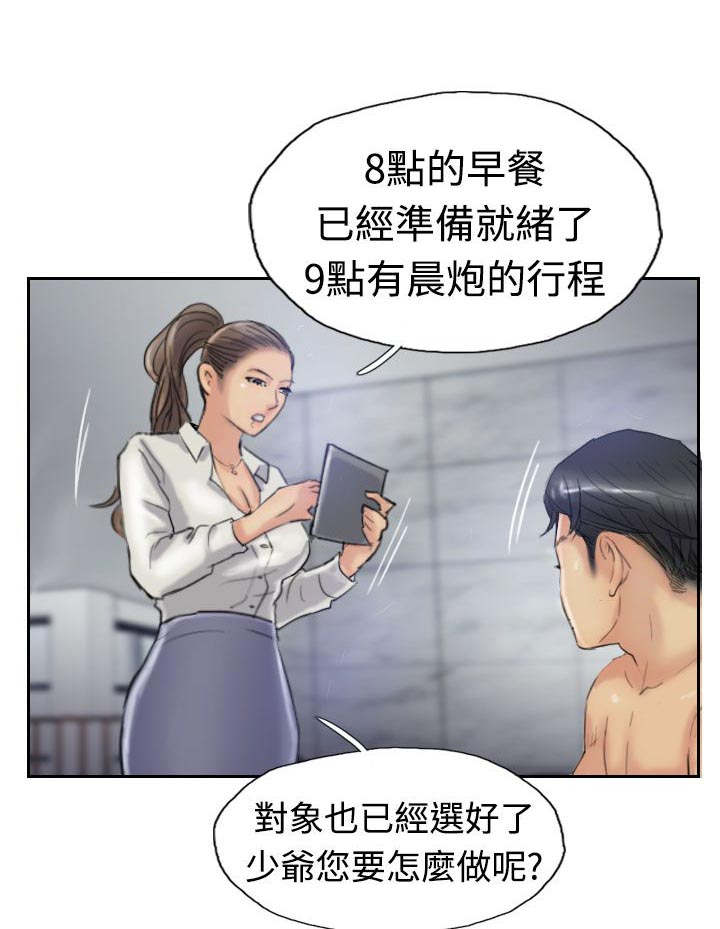 冒牌会长漫画,第34章：请求2图