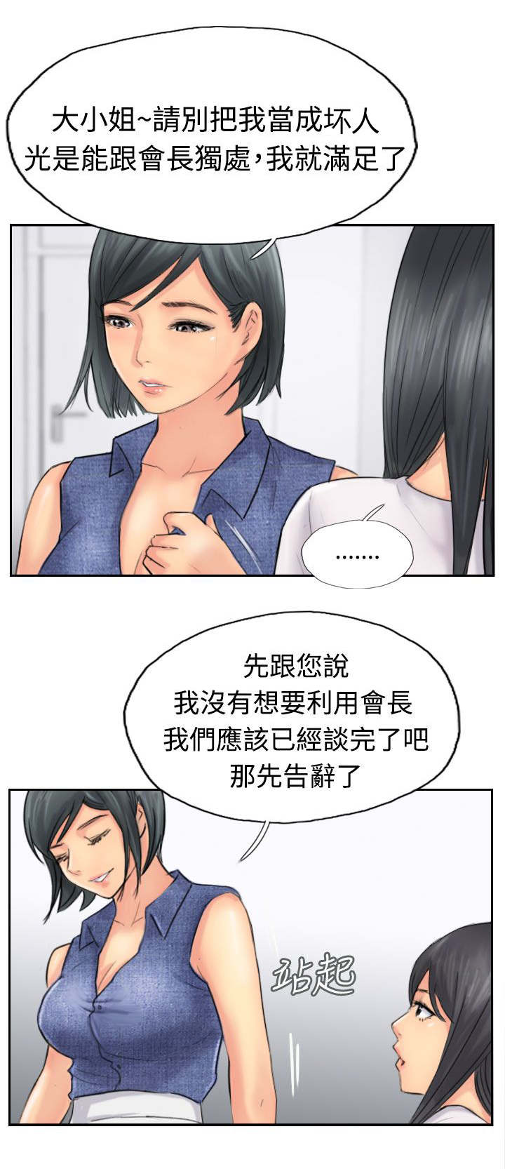 冒牌会长漫画,第64章：交谈3图