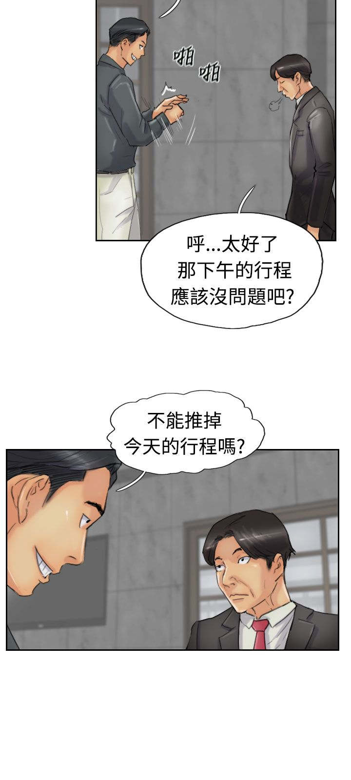 冒牌会长漫画,第38章：梦境5图
